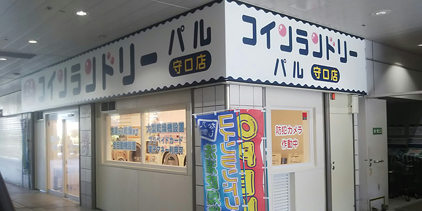 店舗外観