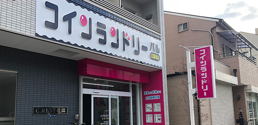 店舗外観