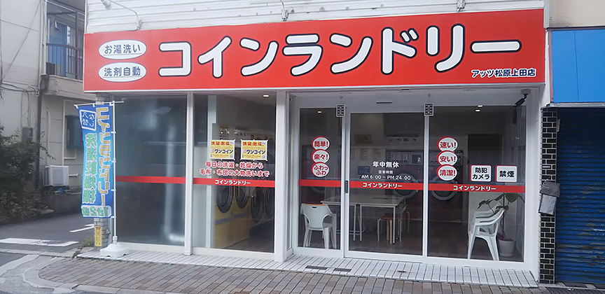 店舗外観